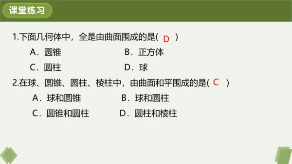 4.1.2 点、线、面、体 课件（共22张PPT）