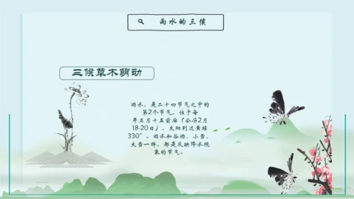 雨水的由来通用PPT模板