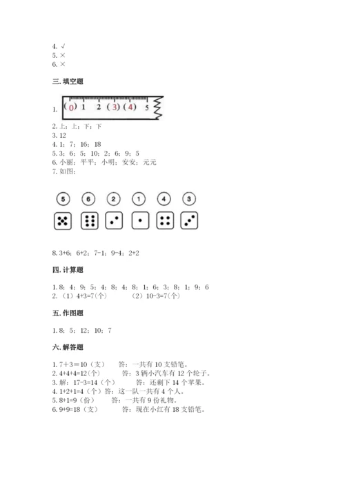 小学数学试卷一年级上册数学期末测试卷（培优）.docx