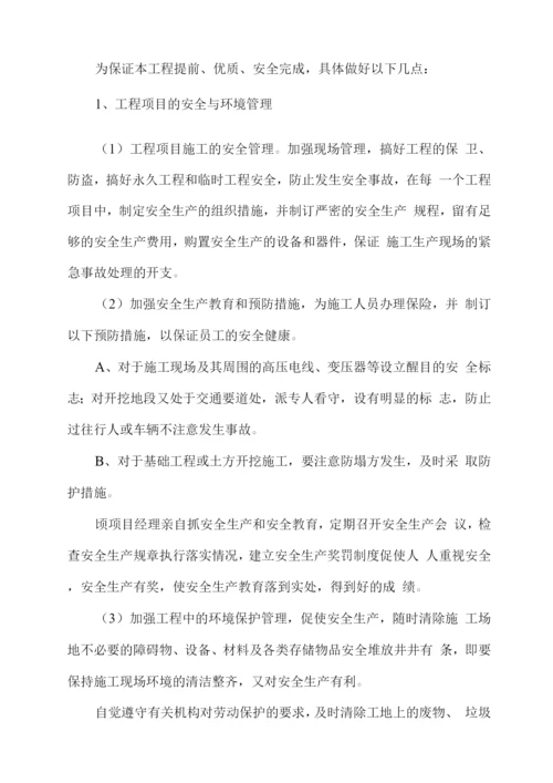 确保工程质量技术组织措施.docx