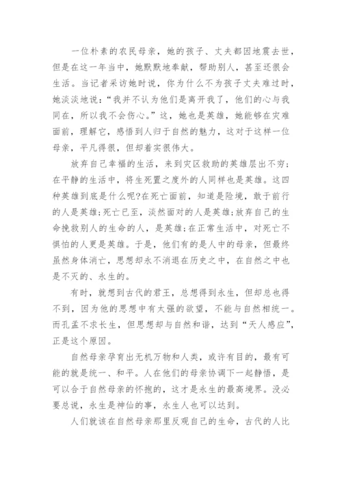在自然母亲那里反观生命论文.docx