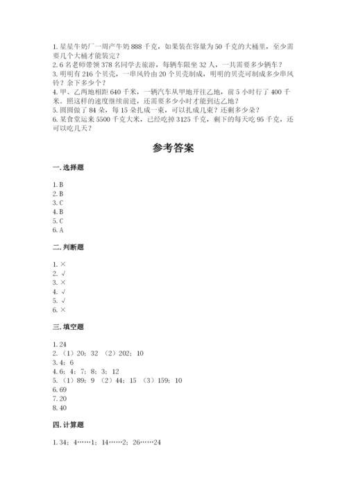 北师大版四年级上册数学第六单元 除法 测试卷（名师系列）word版.docx