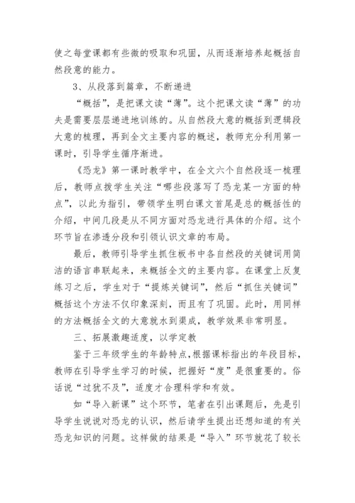 小学三年级语文教学论文.docx