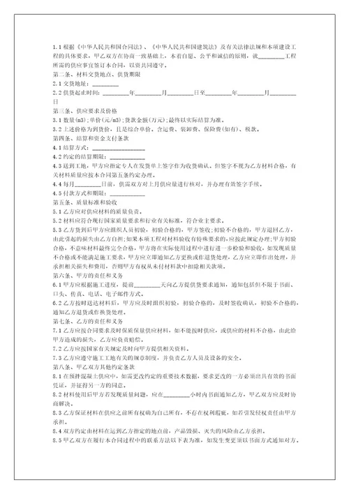 采购合同结构（集合4篇）