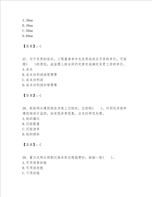 一级建造师之一建港口与航道工程实务题库带答案ab卷