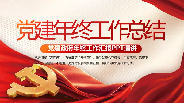 党建党支部年终工作总结汇报PPT党课