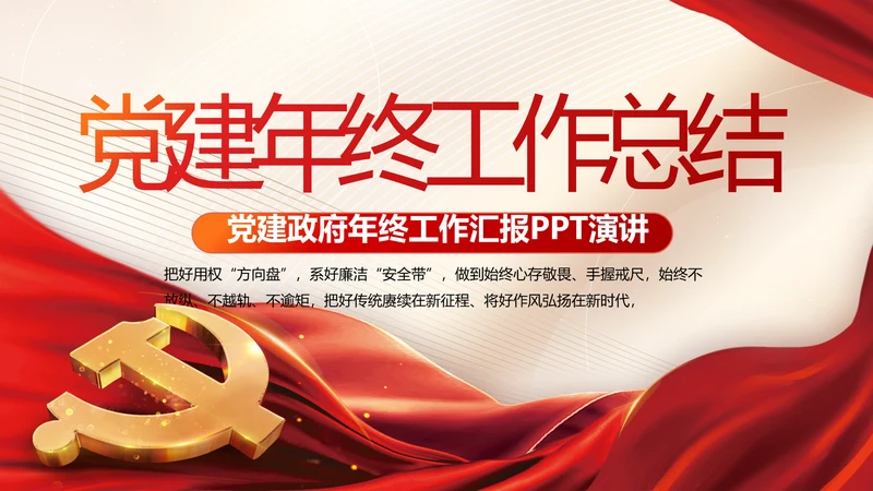 党建党支部年终工作总结汇报PPT党课
