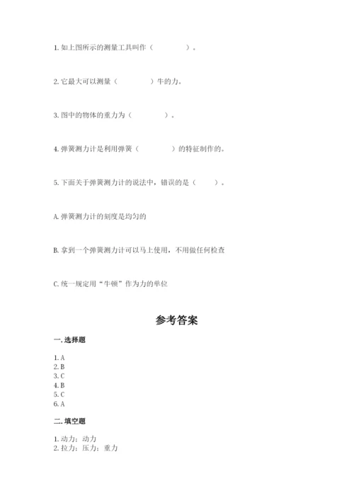 教科版四年级上册科学第三单元 运动和力 测试卷精品带答案.docx
