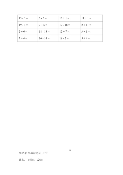 20以内加减法练习题直接打印版.docx