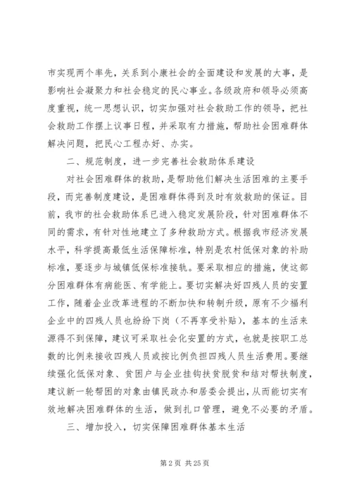 第一篇：关于社会救助工作的调研报告.docx