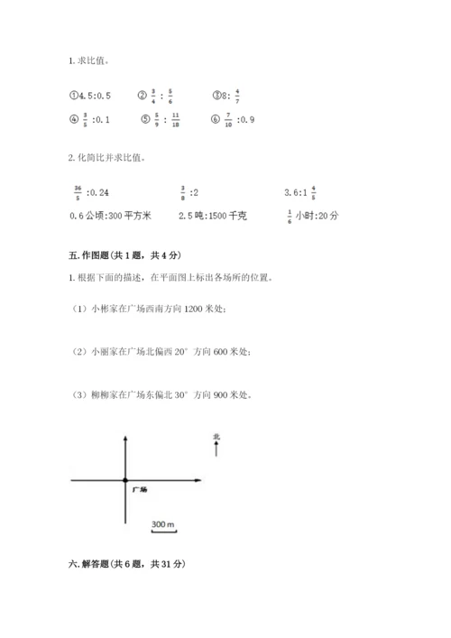 2022六年级上册数学期末考试试卷附参考答案（精练）.docx