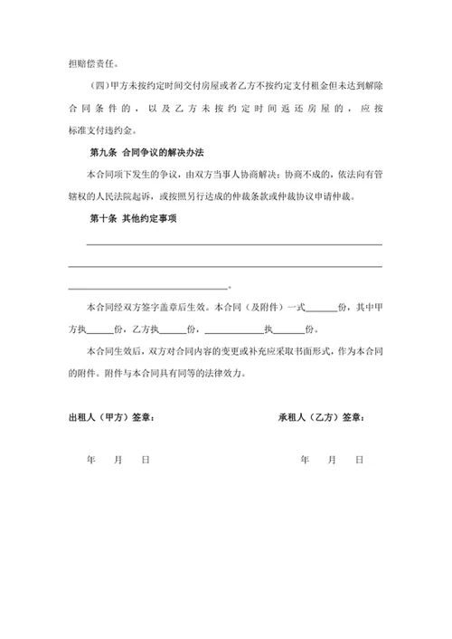 房屋租赁合同