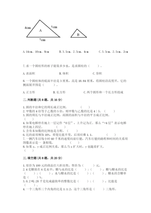 六年级下册数学期末测试卷附参考答案（达标题）.docx