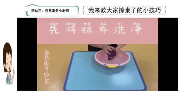 12干点家务活第二课时课件（43张PPT)