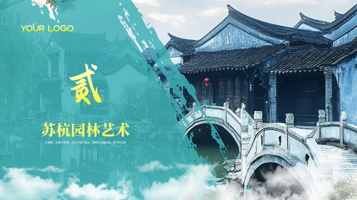 绿色古风那苏杭旅游介绍PPT模板