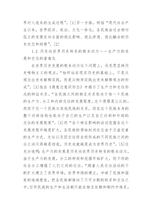 浅谈马克思理论实践研究论文.docx