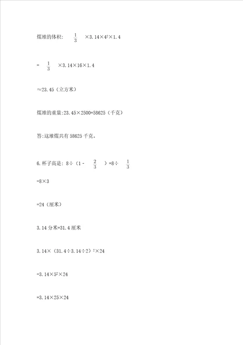 西师大版六年级下册数学第二单元 圆柱和圆锥 测试卷（原创题）