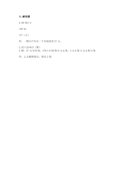 小学数学三年级下册期末测试卷附参考答案【精练】.docx