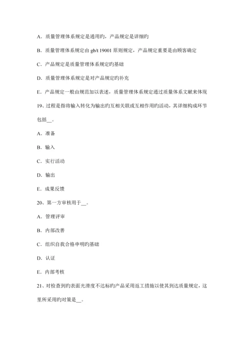 质量工程师生产过程质量管理措施考试题.docx