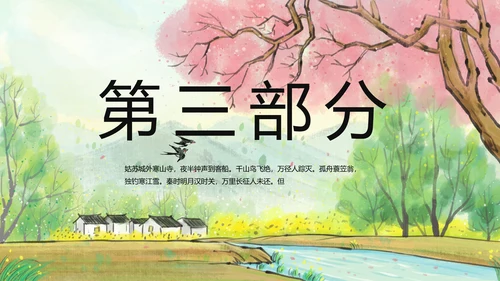 我的家乡江南旅游介绍展示PPT动态模板