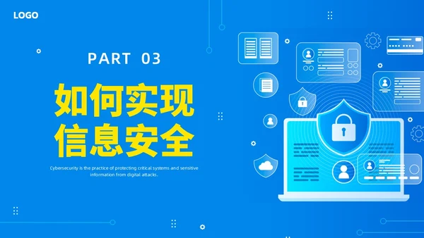 蓝色水彩简约网络安全培训PPT课件