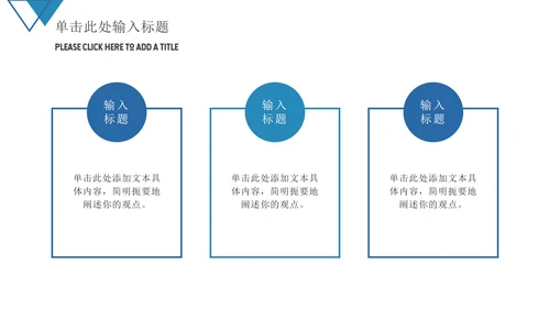 蓝色简约总结汇报ppt模板