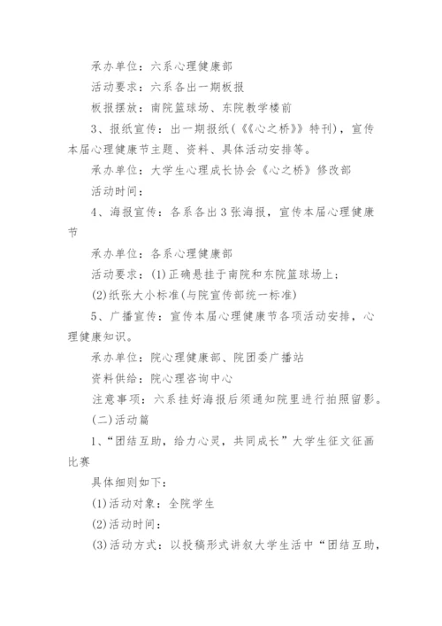 开学第一课心理健康教育活动方案.docx