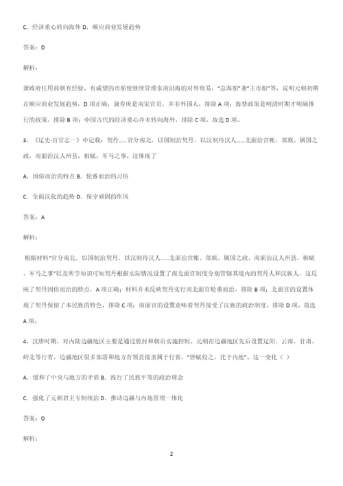通用版带答案高中历史上第三单元辽宋夏金多民族政权的并立与元朝的统一考点题型与解题方法.docx