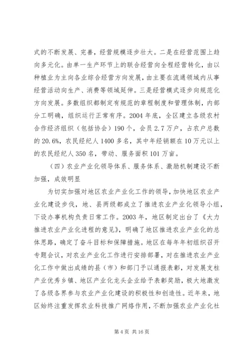 地区农业产业化工作汇报 (6).docx