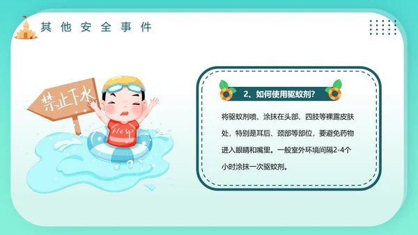 夏季学校游泳安全教育班会PPT模板