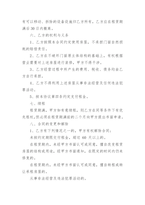 门面房出租合同_4.docx