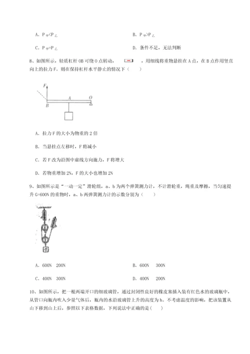 第二次月考滚动检测卷-重庆市北山中学物理八年级下册期末考试定向测评练习题.docx