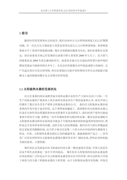 杨成凯毕业论文最终版.docx