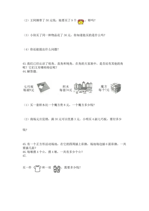 小学二年级上册数学应用题100道及答案【易错题】.docx