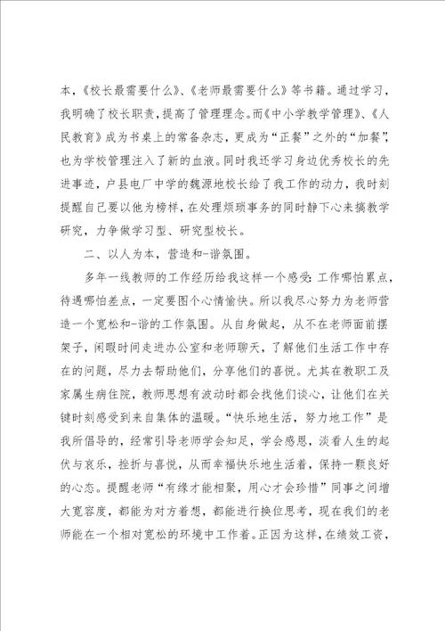 小学校长期末教师总结会讲话