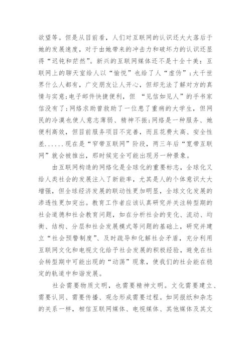 互联网文化与电视文化的碰击与重构论文.docx