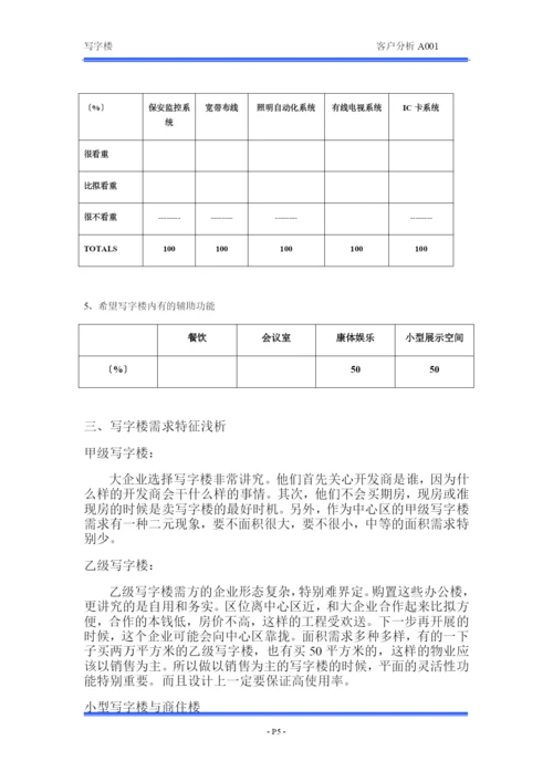 写字楼客户要素分析.docx