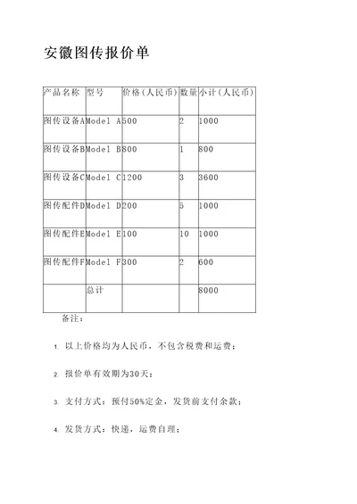 安徽图传报价单