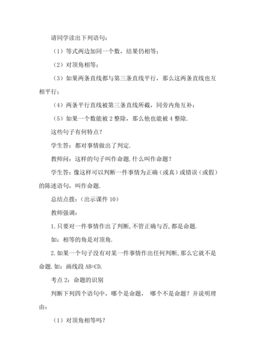 7.3 定义、命题、定理