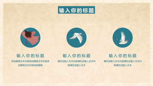 手绘中国风教育教学PPT模板