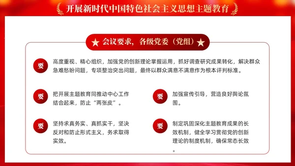 红色党建学习贯彻主题教育思想主题教育党课ppt