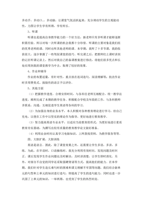 英语教师教学个人工作总结9篇.docx