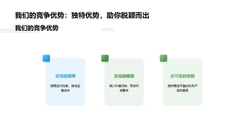 机车制造：铁道未来之路