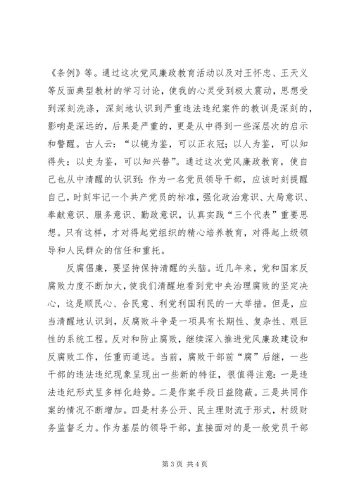 观坚持党员干部廉洁从政，努力提高党的执政能力有感.docx