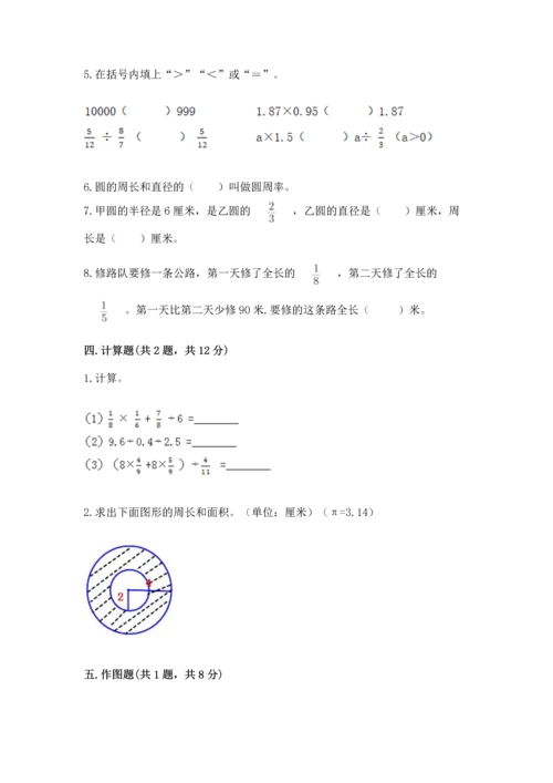 人教版六年级上册数学期末考试卷含答案（能力提升）.docx