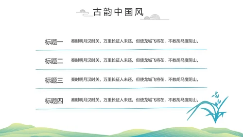 清新中国风清明祭祀习俗清明节扫墓PPT