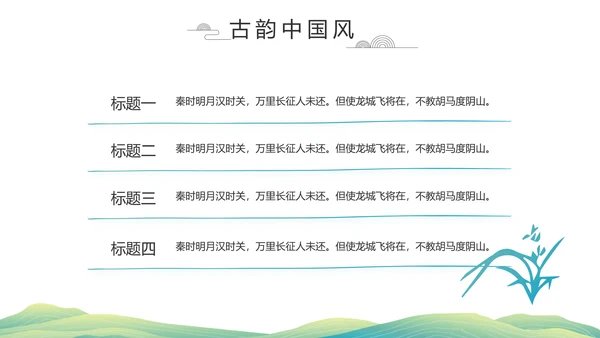 清新中国风清明祭祀习俗清明节扫墓PPT