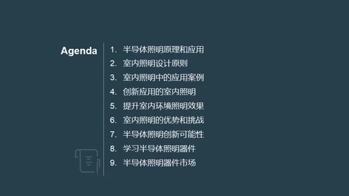 半导体照明：未来之光