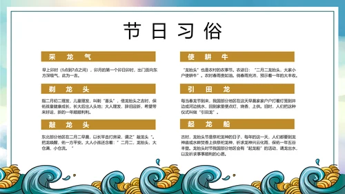 占鳌头中华传统节日龙抬头PPT教学课件