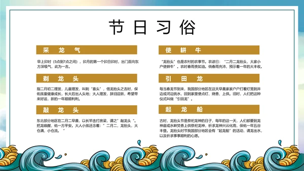 占鳌头中华传统节日龙抬头PPT教学课件